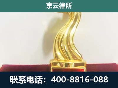 唐山高新技术产业开发-企业拆迁维权律师