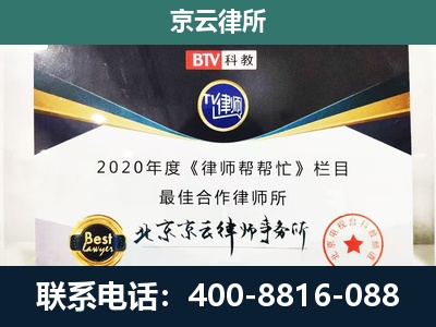 唐山高新技术产业开发-民营企业拆迁律师