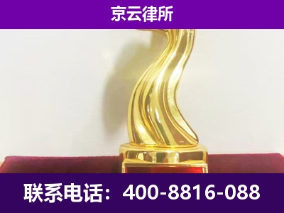 唐山高新技术产业开发-企业拆迁律师
